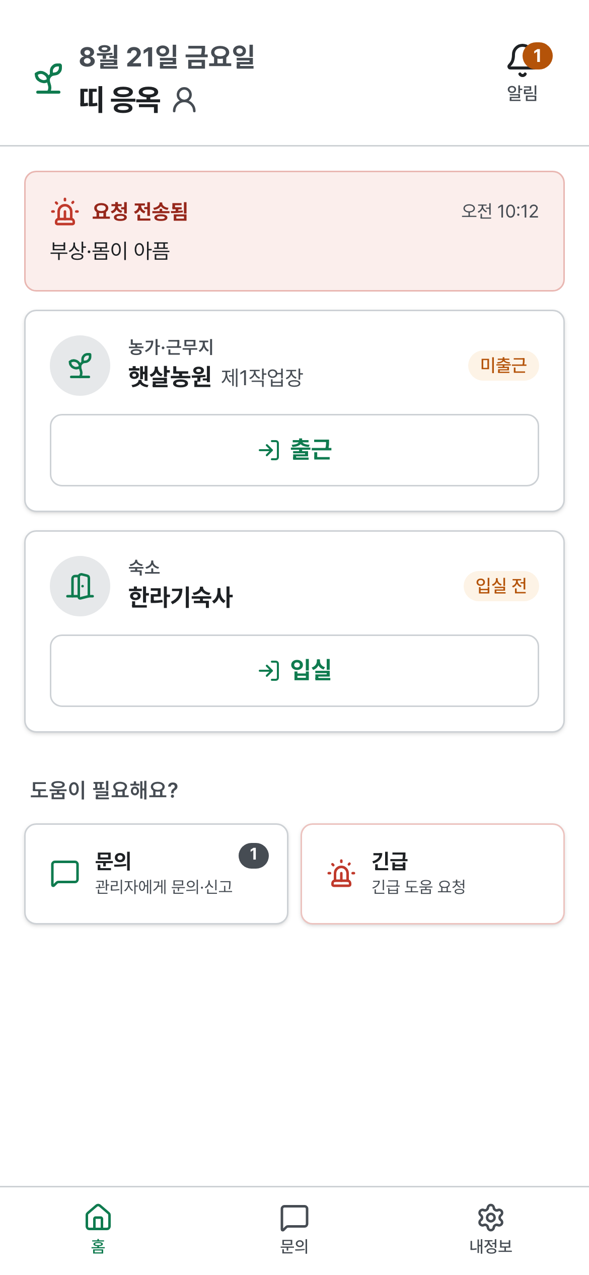 근로자 앱 한국어